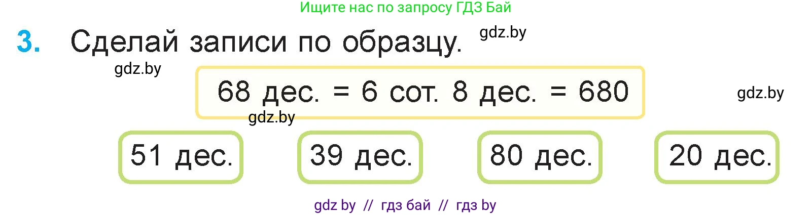 Математика, 3 класс Учебник, авторы: Муравьева Галина Леонидовна, Урбан Мария Анатольевна, издательство Национальный институт образования, Минск, 2021, оранжевого цвета, Часть 2, страница 26, номер 3, Условие