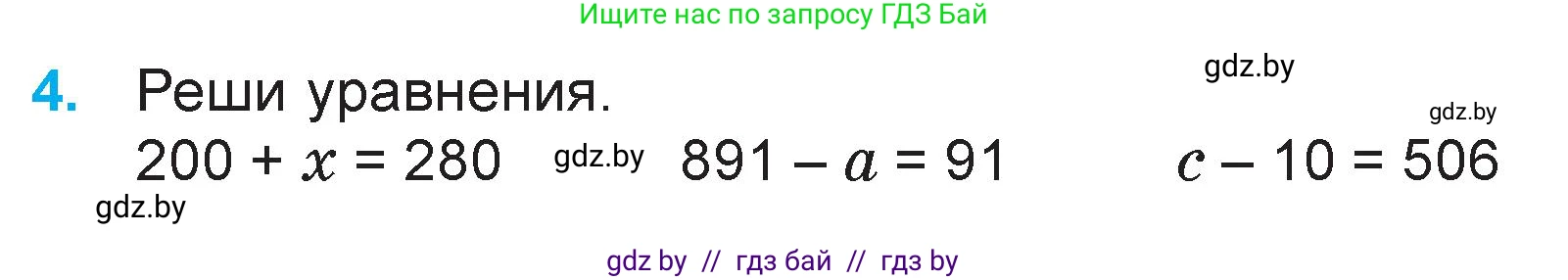 Математика, 3 класс Учебник, авторы: Муравьева Галина Леонидовна, Урбан Мария Анатольевна, издательство Национальный институт образования, Минск, 2021, оранжевого цвета, Часть 2, страница 26, номер 4, Условие