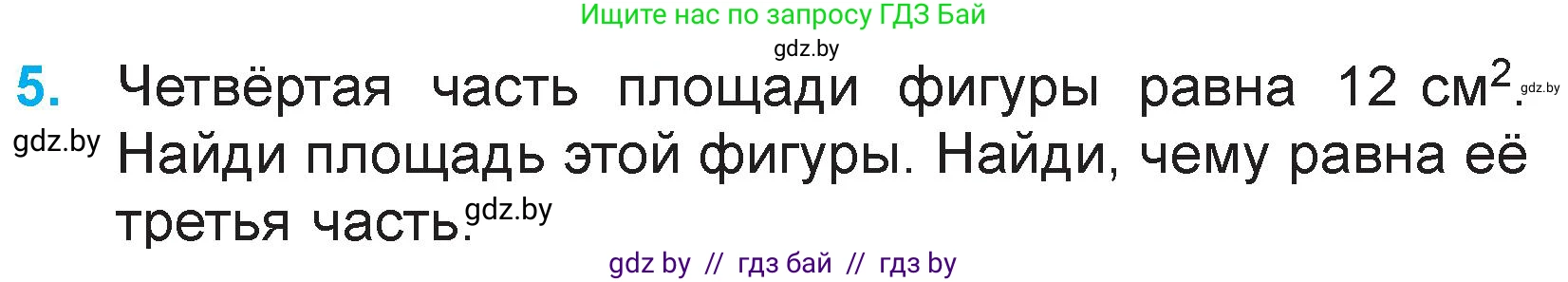 Математика, 3 класс Учебник, авторы: Муравьева Галина Леонидовна, Урбан Мария Анатольевна, издательство Национальный институт образования, Минск, 2021, оранжевого цвета, Часть 2, страница 26, номер 5, Условие