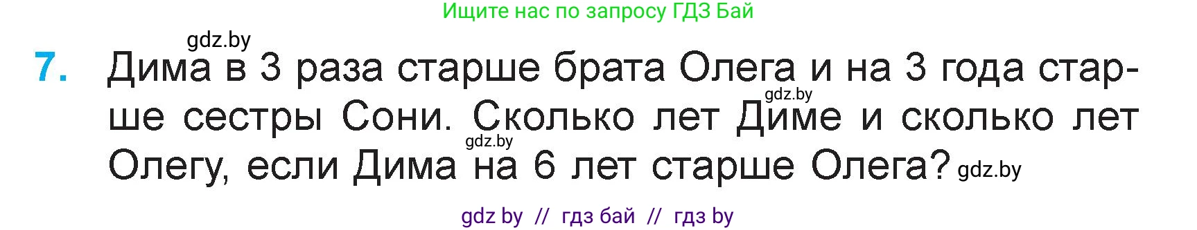 Математика, 3 класс Учебник, авторы: Муравьева Галина Леонидовна, Урбан Мария Анатольевна, издательство Национальный институт образования, Минск, 2021, оранжевого цвета, Часть 2, страница 27, номер 7, Условие