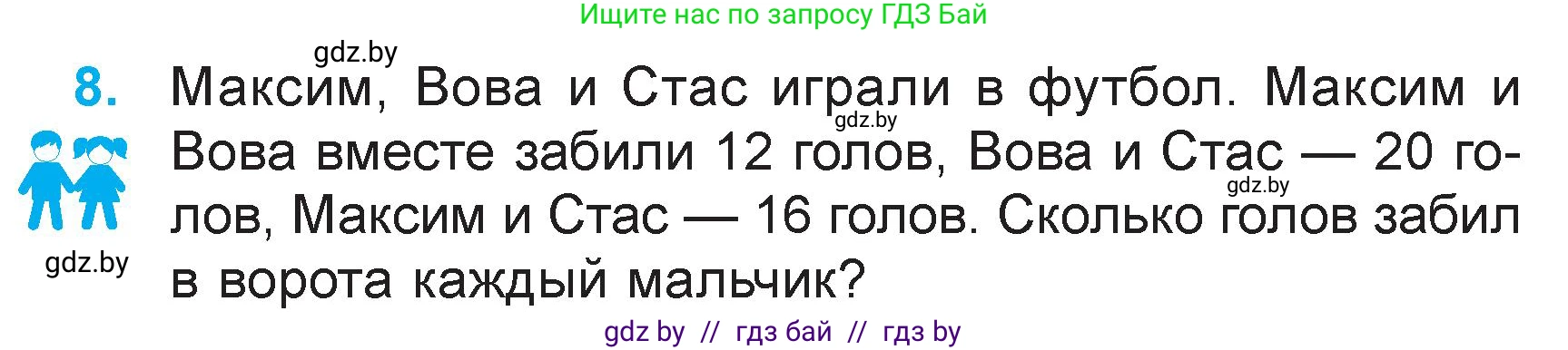 Математика, 3 класс Учебник, авторы: Муравьева Галина Леонидовна, Урбан Мария Анатольевна, издательство Национальный институт образования, Минск, 2021, оранжевого цвета, Часть 2, страница 27, номер 8, Условие