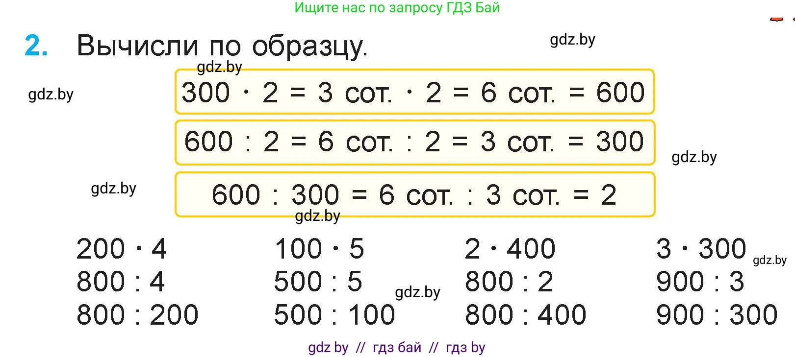 Математика, 3 класс Учебник, авторы: Муравьева Галина Леонидовна, Урбан Мария Анатольевна, издательство Национальный институт образования, Минск, 2021, оранжевого цвета, Часть 2, страница 29, номер 2, Условие