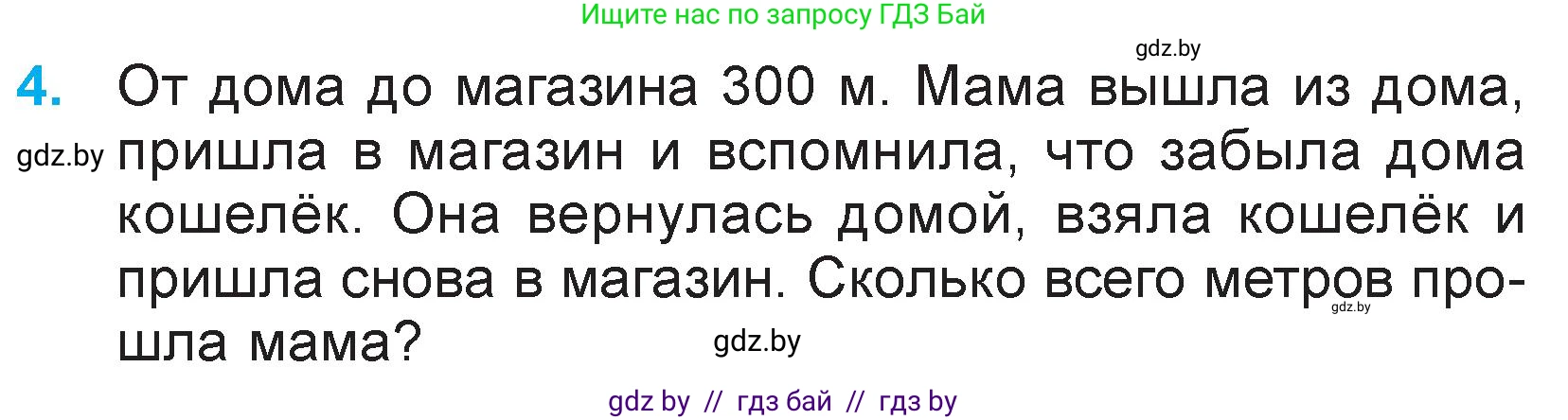 Математика, 3 класс Учебник, авторы: Муравьева Галина Леонидовна, Урбан Мария Анатольевна, издательство Национальный институт образования, Минск, 2021, оранжевого цвета, Часть 2, страница 29, номер 4, Условие