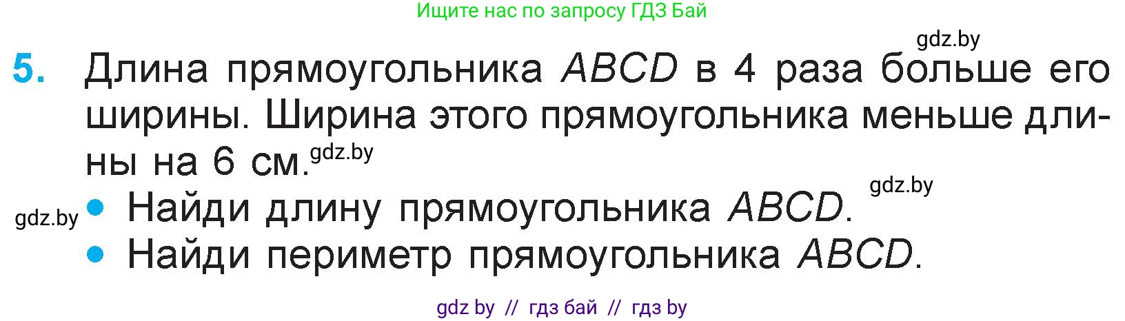 Математика, 3 класс Учебник, авторы: Муравьева Галина Леонидовна, Урбан Мария Анатольевна, издательство Национальный институт образования, Минск, 2021, оранжевого цвета, Часть 2, страница 29, номер 5, Условие