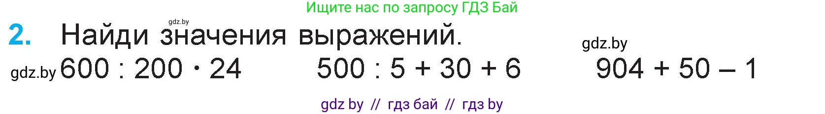 Математика, 3 класс Учебник, авторы: Муравьева Галина Леонидовна, Урбан Мария Анатольевна, издательство Национальный институт образования, Минск, 2021, оранжевого цвета, Часть 2, страница 30, номер 2, Условие