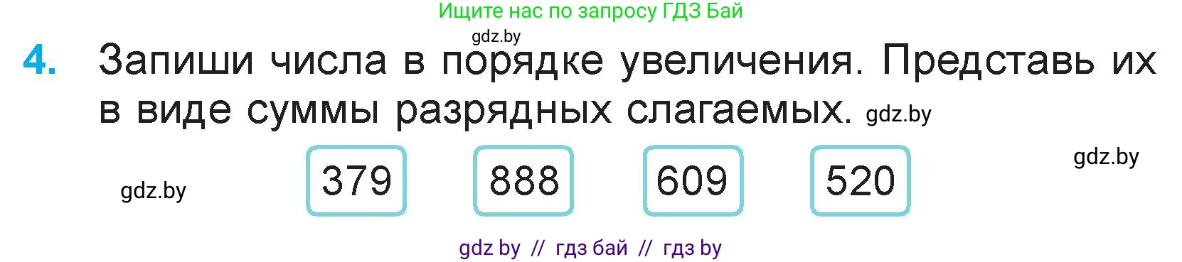 Математика, 3 класс Учебник, авторы: Муравьева Галина Леонидовна, Урбан Мария Анатольевна, издательство Национальный институт образования, Минск, 2021, оранжевого цвета, Часть 2, страница 32, номер 4, Условие