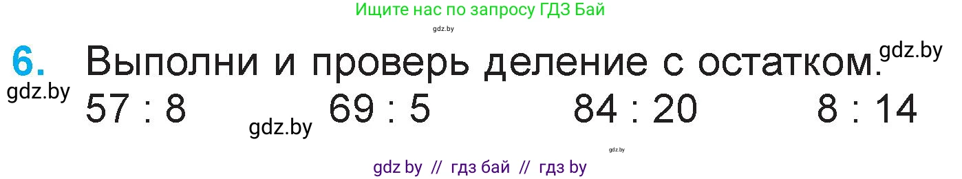 Математика, 3 класс Учебник, авторы: Муравьева Галина Леонидовна, Урбан Мария Анатольевна, издательство Национальный институт образования, Минск, 2021, оранжевого цвета, Часть 2, страница 33, номер 6, Условие