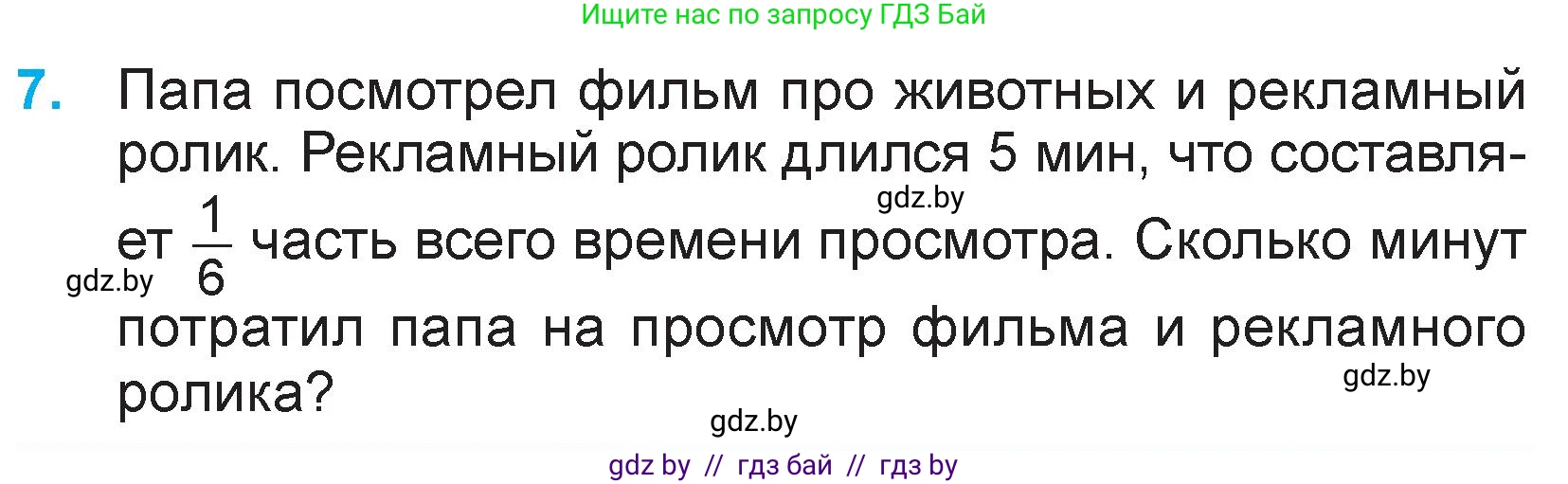 Математика, 3 класс Учебник, авторы: Муравьева Галина Леонидовна, Урбан Мария Анатольевна, издательство Национальный институт образования, Минск, 2021, оранжевого цвета, Часть 2, страница 33, номер 7, Условие