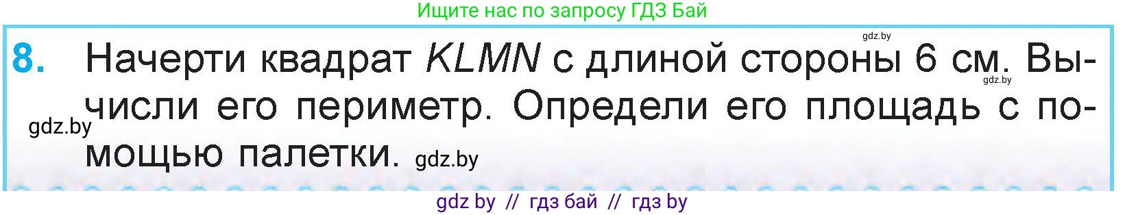 Математика, 3 класс Учебник, авторы: Муравьева Галина Леонидовна, Урбан Мария Анатольевна, издательство Национальный институт образования, Минск, 2021, оранжевого цвета, Часть 2, страница 33, номер 8, Условие