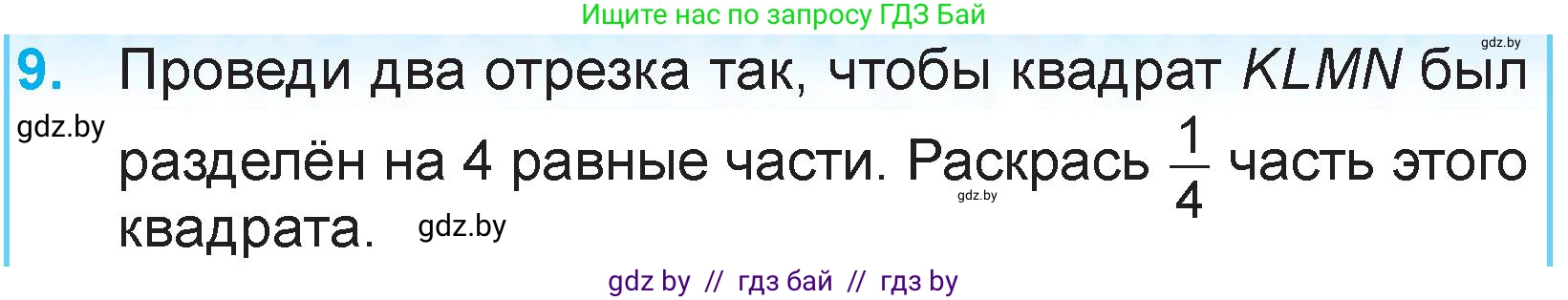 Математика, 3 класс Учебник, авторы: Муравьева Галина Леонидовна, Урбан Мария Анатольевна, издательство Национальный институт образования, Минск, 2021, оранжевого цвета, Часть 2, страница 33, номер 9, Условие