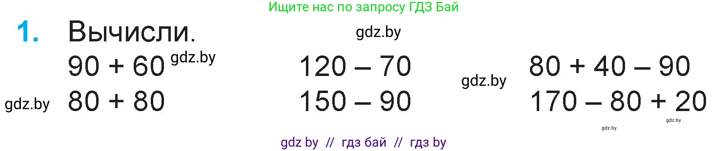 Математика, 3 класс Учебник, авторы: Муравьева Галина Леонидовна, Урбан Мария Анатольевна, издательство Национальный институт образования, Минск, 2021, оранжевого цвета, Часть 2, страница 34, номер 1, Условие