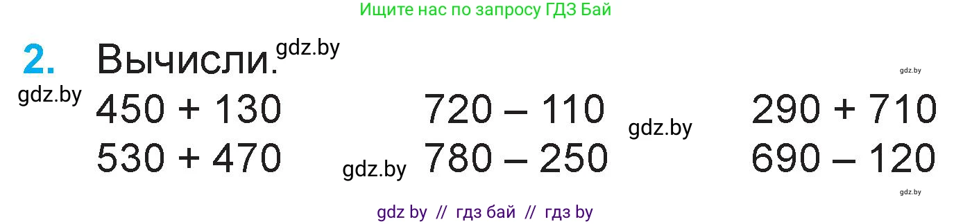 Математика, 3 класс Учебник, авторы: Муравьева Галина Леонидовна, Урбан Мария Анатольевна, издательство Национальный институт образования, Минск, 2021, оранжевого цвета, Часть 2, страница 34, номер 2, Условие
