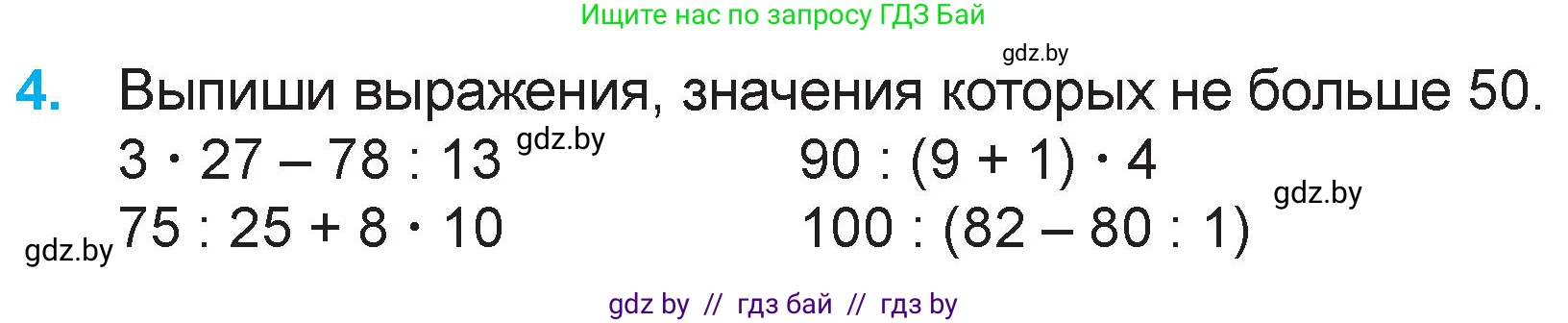 Математика, 3 класс Учебник, авторы: Муравьева Галина Леонидовна, Урбан Мария Анатольевна, издательство Национальный институт образования, Минск, 2021, оранжевого цвета, Часть 2, страница 34, номер 4, Условие