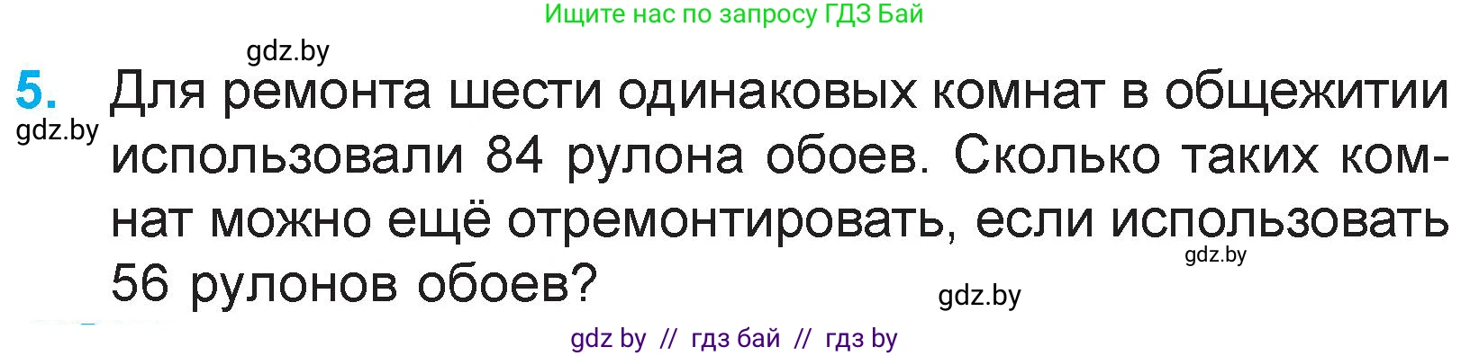 Математика, 3 класс Учебник, авторы: Муравьева Галина Леонидовна, Урбан Мария Анатольевна, издательство Национальный институт образования, Минск, 2021, оранжевого цвета, Часть 2, страница 34, номер 5, Условие