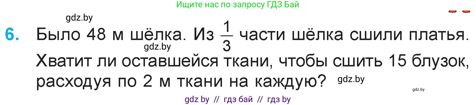 Математика, 3 класс Учебник, авторы: Муравьева Галина Леонидовна, Урбан Мария Анатольевна, издательство Национальный институт образования, Минск, 2021, оранжевого цвета, Часть 2, страница 35, номер 6, Условие