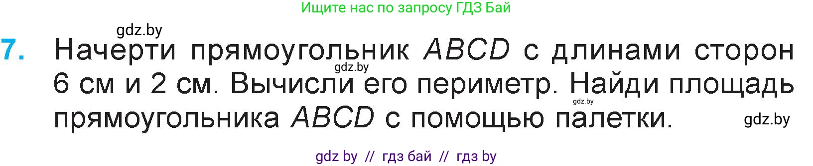 Математика, 3 класс Учебник, авторы: Муравьева Галина Леонидовна, Урбан Мария Анатольевна, издательство Национальный институт образования, Минск, 2021, оранжевого цвета, Часть 2, страница 35, номер 7, Условие