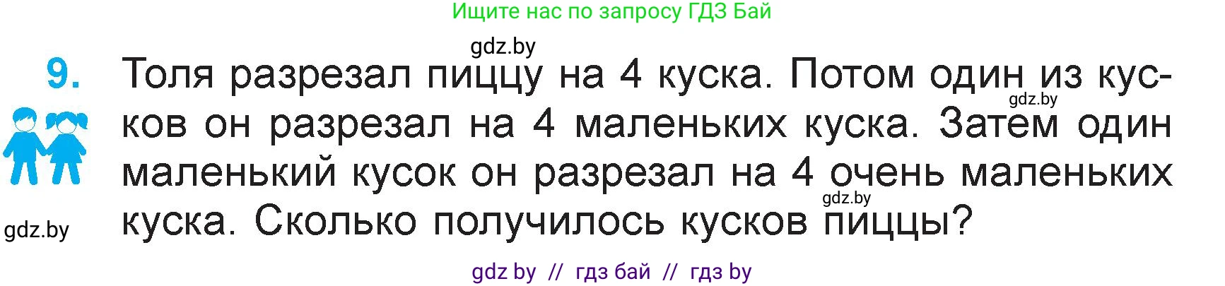 Математика, 3 класс Учебник, авторы: Муравьева Галина Леонидовна, Урбан Мария Анатольевна, издательство Национальный институт образования, Минск, 2021, оранжевого цвета, Часть 2, страница 35, номер 9, Условие