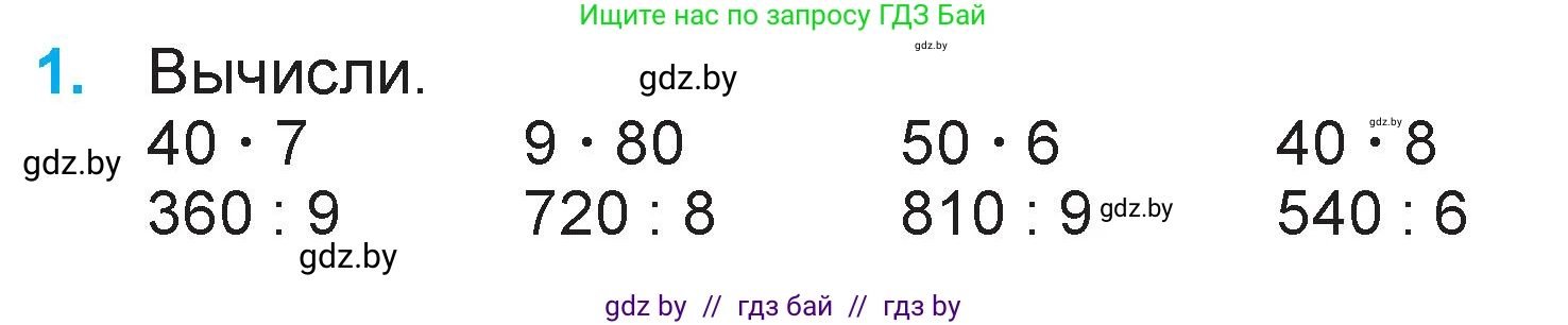 Математика, 3 класс Учебник, авторы: Муравьева Галина Леонидовна, Урбан Мария Анатольевна, издательство Национальный институт образования, Минск, 2021, оранжевого цвета, Часть 2, страница 36, номер 1, Условие