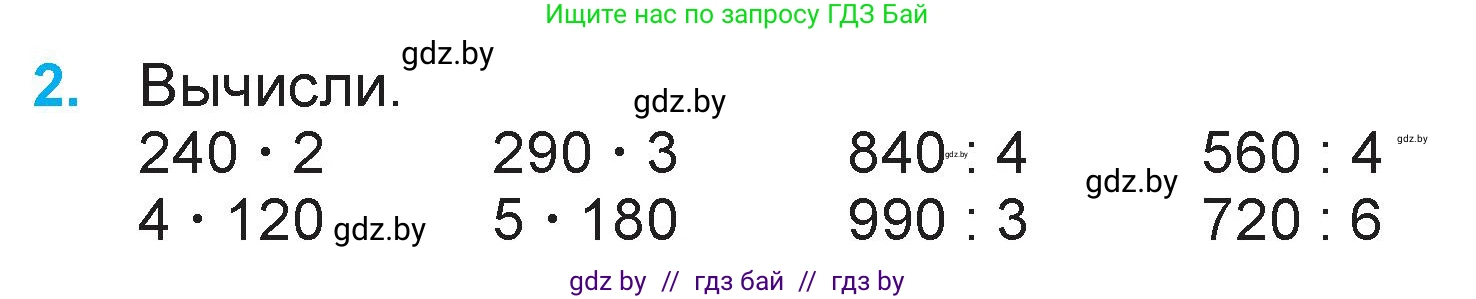 Математика, 3 класс Учебник, авторы: Муравьева Галина Леонидовна, Урбан Мария Анатольевна, издательство Национальный институт образования, Минск, 2021, оранжевого цвета, Часть 2, страница 36, номер 2, Условие