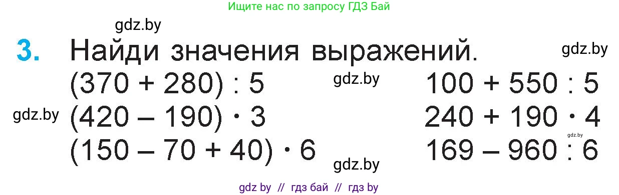 Математика, 3 класс Учебник, авторы: Муравьева Галина Леонидовна, Урбан Мария Анатольевна, издательство Национальный институт образования, Минск, 2021, оранжевого цвета, Часть 2, страница 36, номер 3, Условие