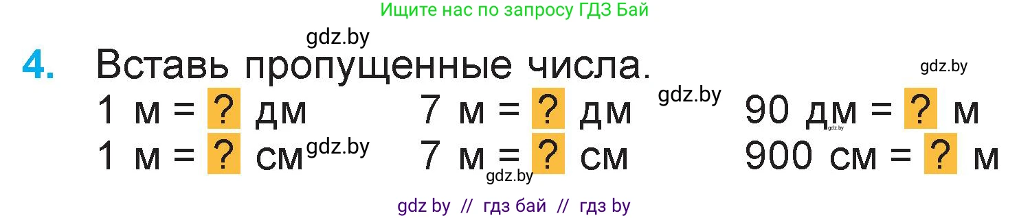 Математика, 3 класс Учебник, авторы: Муравьева Галина Леонидовна, Урбан Мария Анатольевна, издательство Национальный институт образования, Минск, 2021, оранжевого цвета, Часть 2, страница 36, номер 4, Условие