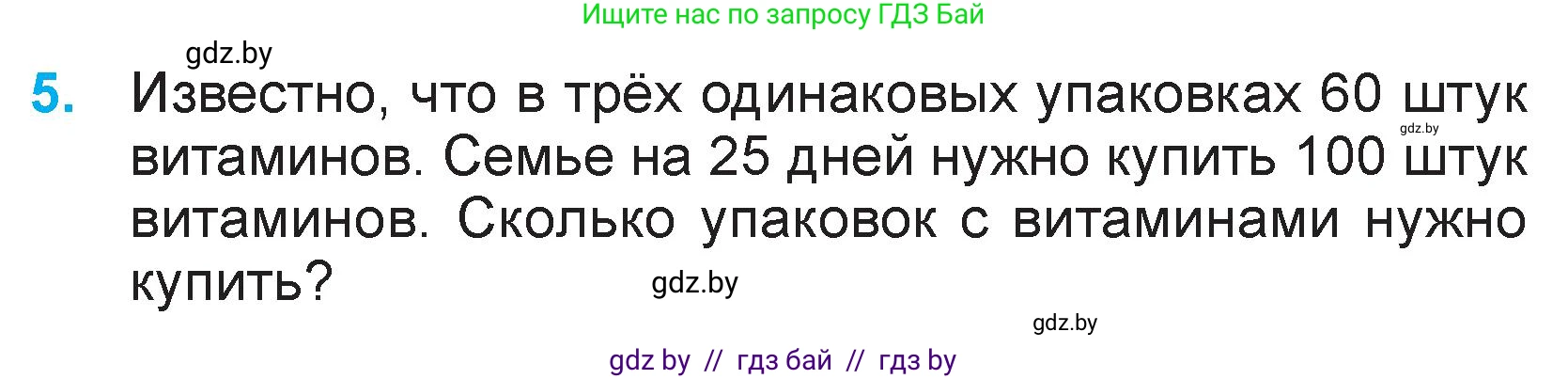 Математика, 3 класс Учебник, авторы: Муравьева Галина Леонидовна, Урбан Мария Анатольевна, издательство Национальный институт образования, Минск, 2021, оранжевого цвета, Часть 2, страница 36, номер 5, Условие