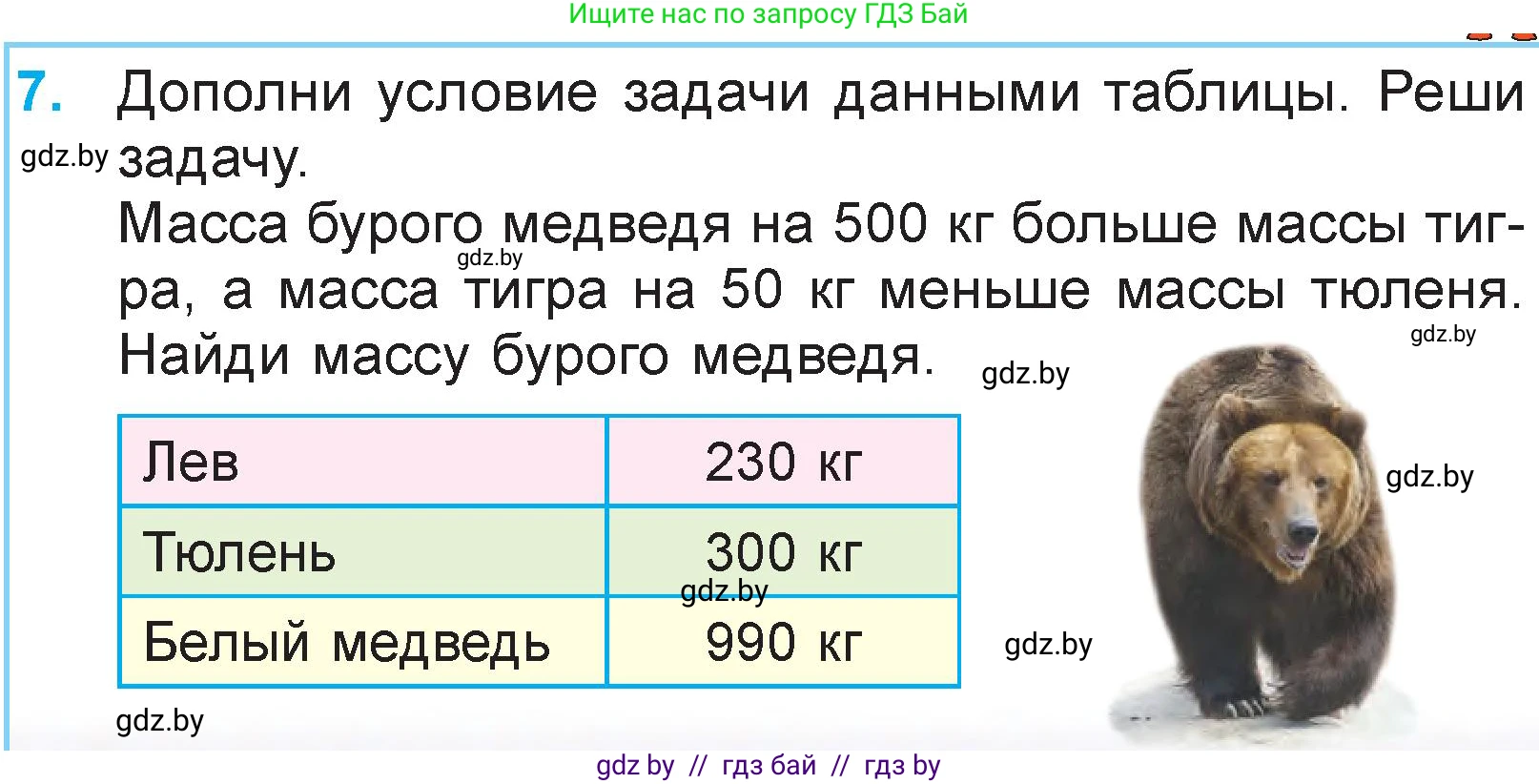 Математика, 3 класс Учебник, авторы: Муравьева Галина Леонидовна, Урбан Мария Анатольевна, издательство Национальный институт образования, Минск, 2021, оранжевого цвета, Часть 2, страница 37, номер 7, Условие