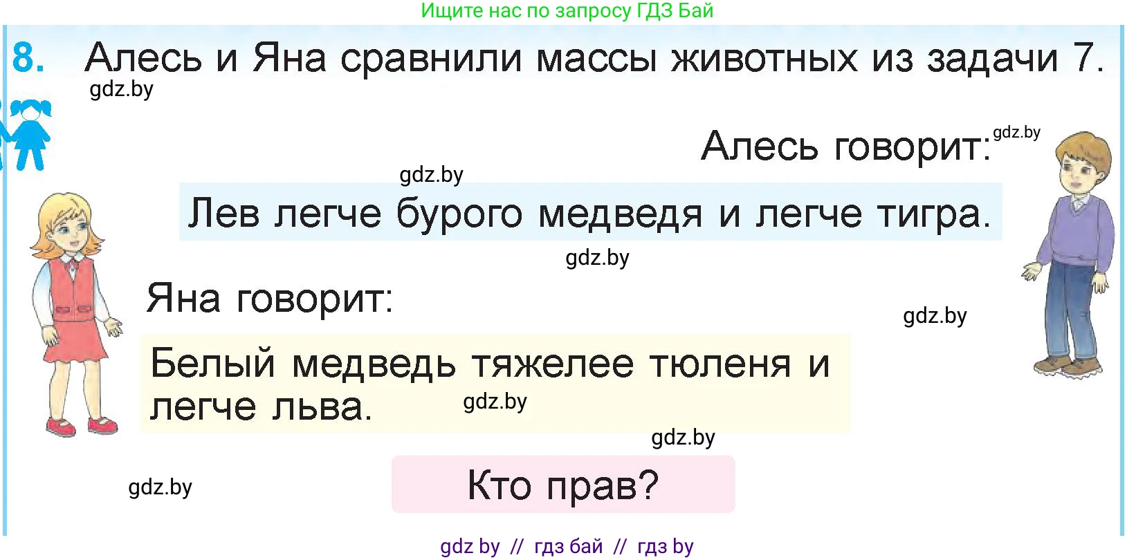 Математика, 3 класс Учебник, авторы: Муравьева Галина Леонидовна, Урбан Мария Анатольевна, издательство Национальный институт образования, Минск, 2021, оранжевого цвета, Часть 2, страница 37, номер 8, Условие
