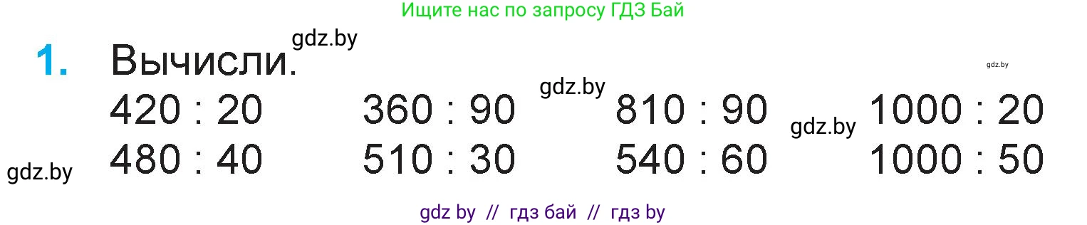 Математика, 3 класс Учебник, авторы: Муравьева Галина Леонидовна, Урбан Мария Анатольевна, издательство Национальный институт образования, Минск, 2021, оранжевого цвета, Часть 2, страница 38, номер 1, Условие