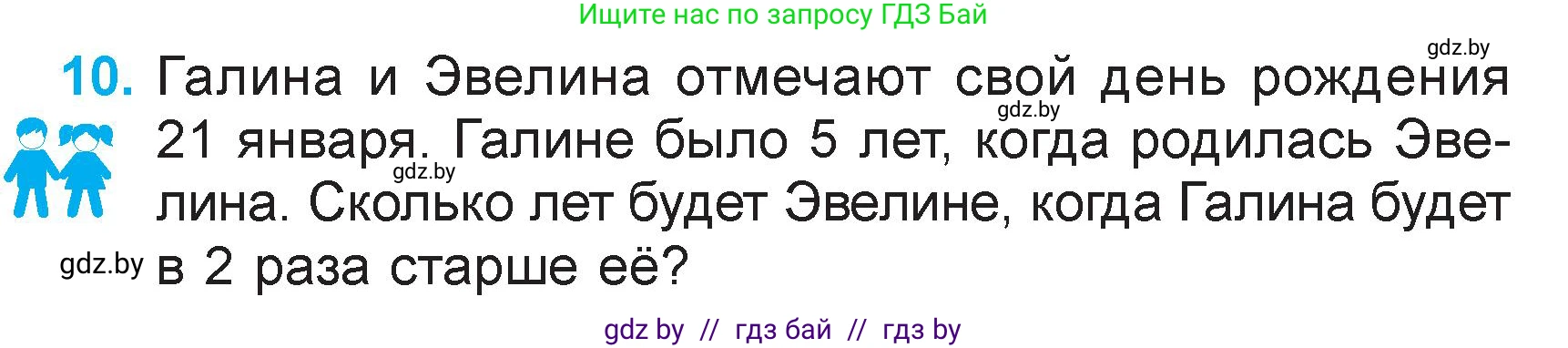 Математика, 3 класс Учебник, авторы: Муравьева Галина Леонидовна, Урбан Мария Анатольевна, издательство Национальный институт образования, Минск, 2021, оранжевого цвета, Часть 2, страница 39, номер 10, Условие