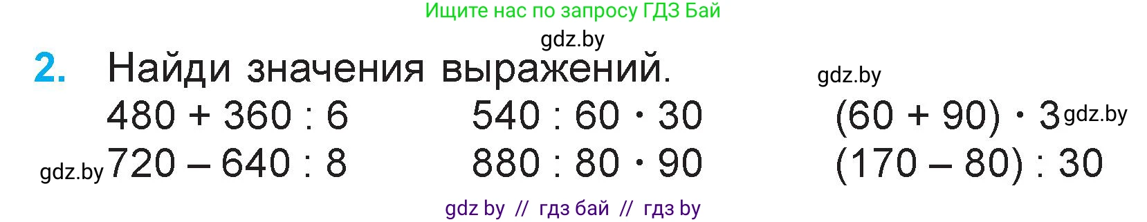 Математика, 3 класс Учебник, авторы: Муравьева Галина Леонидовна, Урбан Мария Анатольевна, издательство Национальный институт образования, Минск, 2021, оранжевого цвета, Часть 2, страница 38, номер 2, Условие