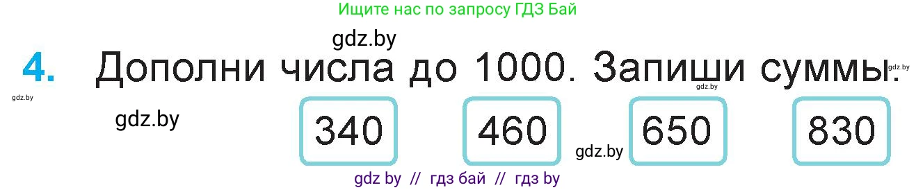 Математика, 3 класс Учебник, авторы: Муравьева Галина Леонидовна, Урбан Мария Анатольевна, издательство Национальный институт образования, Минск, 2021, оранжевого цвета, Часть 2, страница 38, номер 4, Условие