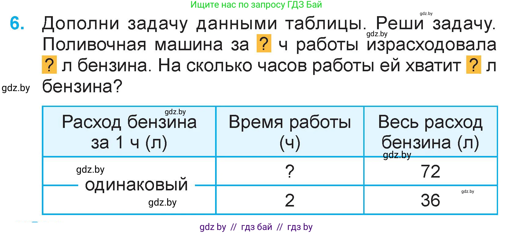 Математика, 3 класс Учебник, авторы: Муравьева Галина Леонидовна, Урбан Мария Анатольевна, издательство Национальный институт образования, Минск, 2021, оранжевого цвета, Часть 2, страница 38, номер 6, Условие