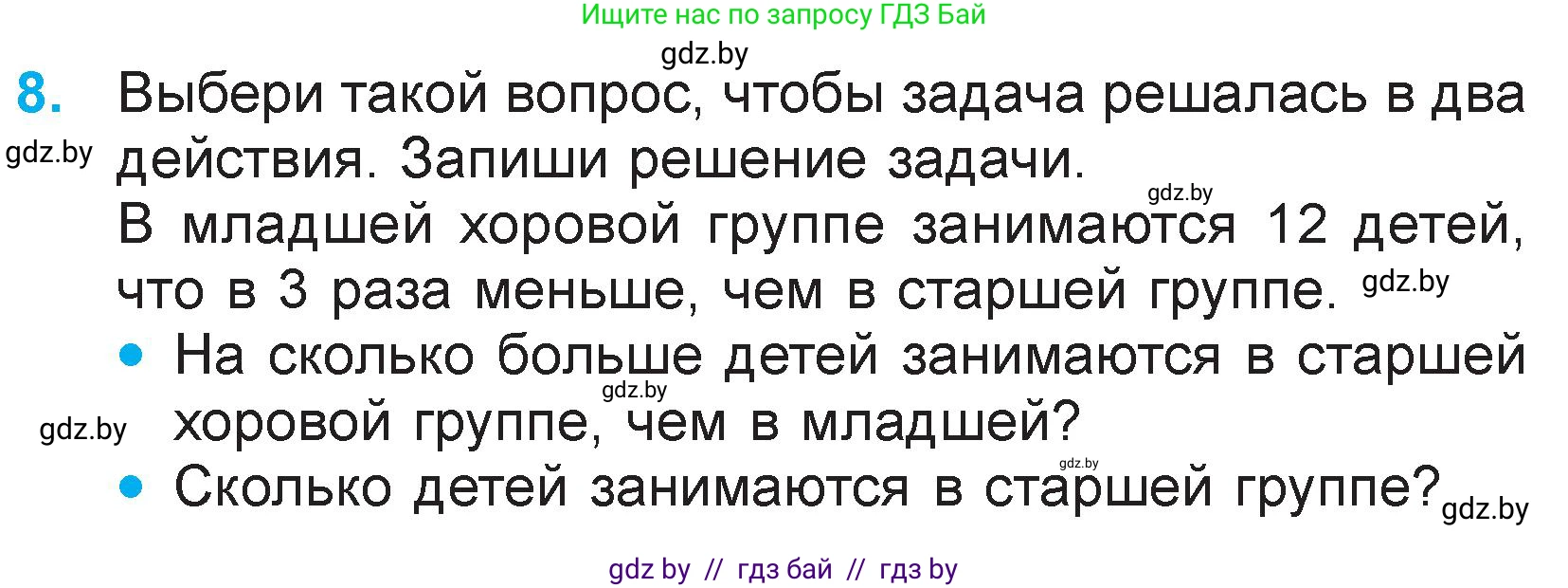 Математика, 3 класс Учебник, авторы: Муравьева Галина Леонидовна, Урбан Мария Анатольевна, издательство Национальный институт образования, Минск, 2021, оранжевого цвета, Часть 2, страница 39, номер 8, Условие