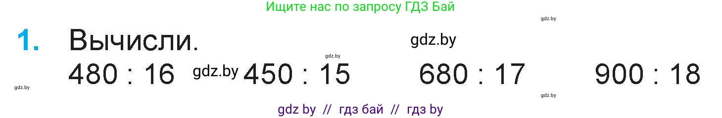 Математика, 3 класс Учебник, авторы: Муравьева Галина Леонидовна, Урбан Мария Анатольевна, издательство Национальный институт образования, Минск, 2021, оранжевого цвета, Часть 2, страница 40, номер 1, Условие