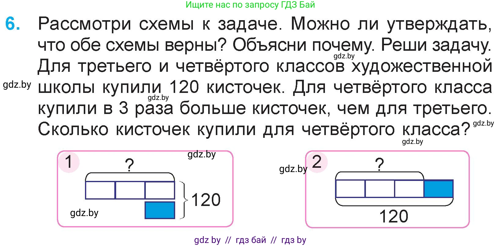Математика, 3 класс Учебник, авторы: Муравьева Галина Леонидовна, Урбан Мария Анатольевна, издательство Национальный институт образования, Минск, 2021, оранжевого цвета, Часть 2, страница 41, номер 6, Условие