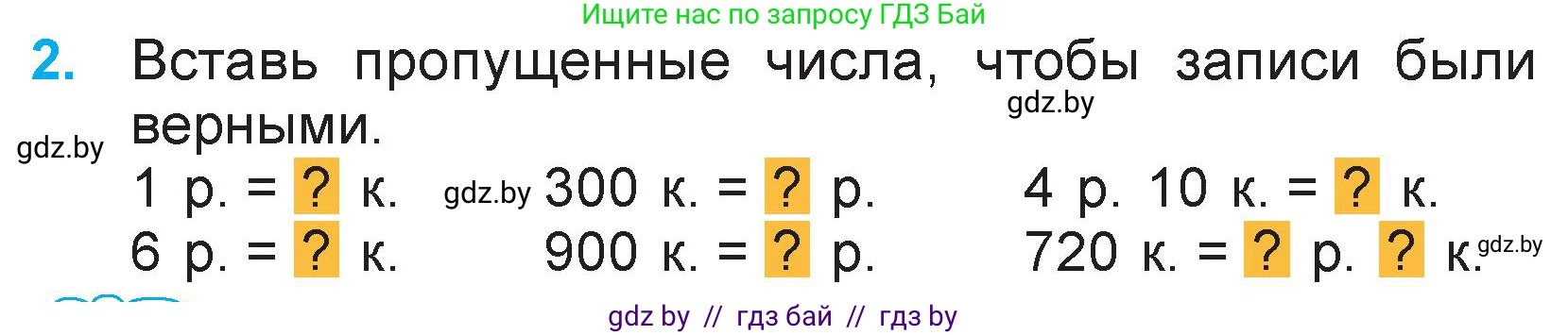 Математика, 3 класс Учебник, авторы: Муравьева Галина Леонидовна, Урбан Мария Анатольевна, издательство Национальный институт образования, Минск, 2021, оранжевого цвета, Часть 2, страница 42, номер 2, Условие