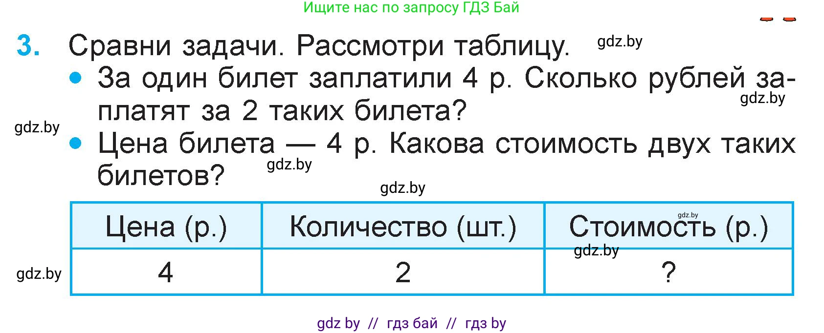 Математика, 3 класс Учебник, авторы: Муравьева Галина Леонидовна, Урбан Мария Анатольевна, издательство Национальный институт образования, Минск, 2021, оранжевого цвета, Часть 2, страница 43, номер 3, Условие