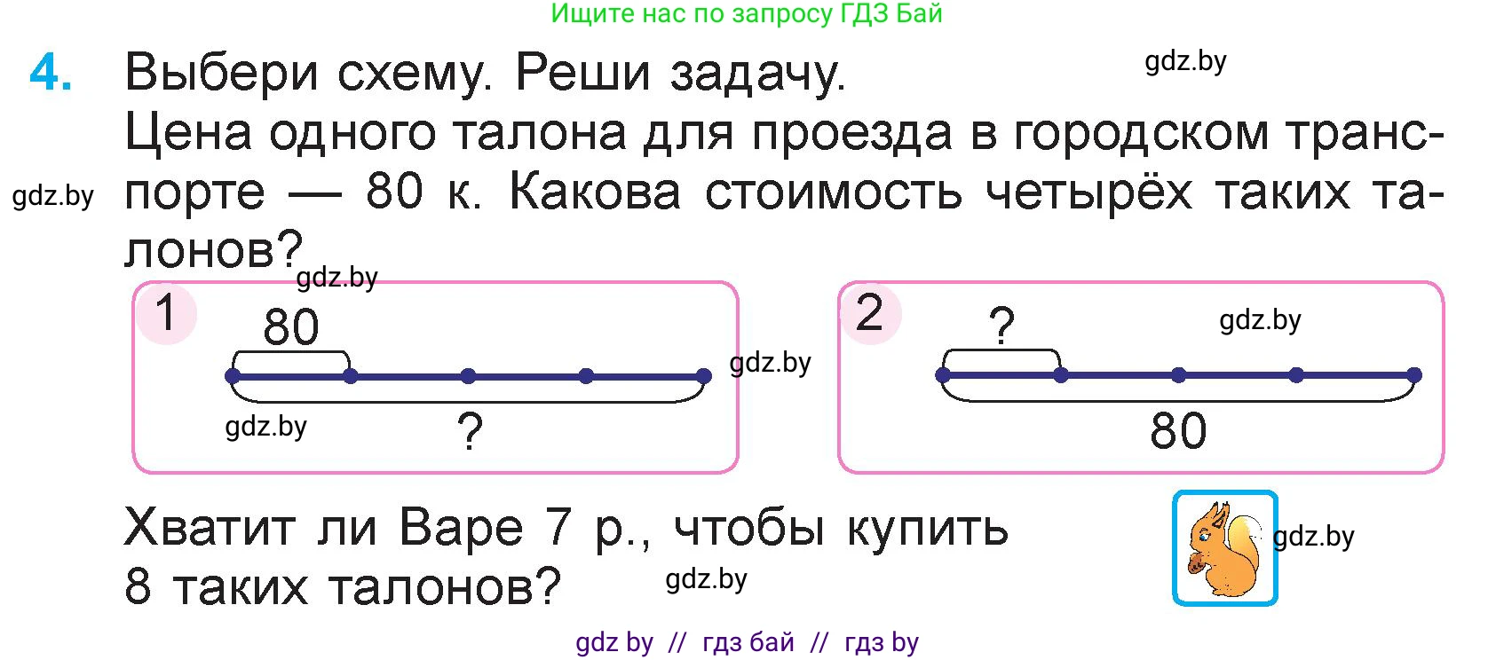 Математика, 3 класс Учебник, авторы: Муравьева Галина Леонидовна, Урбан Мария Анатольевна, издательство Национальный институт образования, Минск, 2021, оранжевого цвета, Часть 2, страница 43, номер 4, Условие