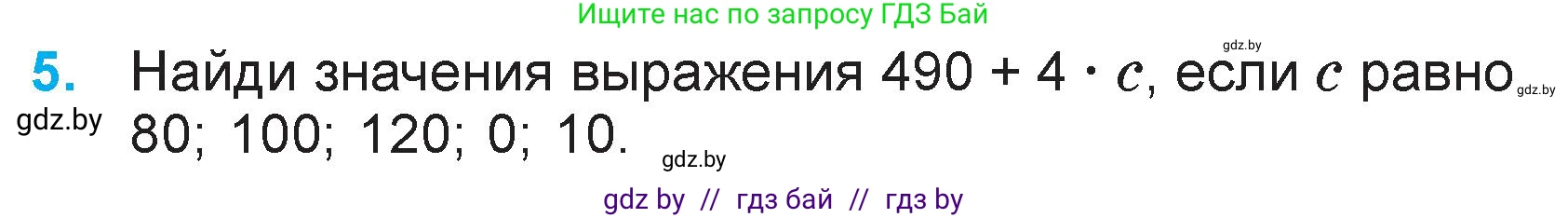 Математика, 3 класс Учебник, авторы: Муравьева Галина Леонидовна, Урбан Мария Анатольевна, издательство Национальный институт образования, Минск, 2021, оранжевого цвета, Часть 2, страница 43, номер 5, Условие