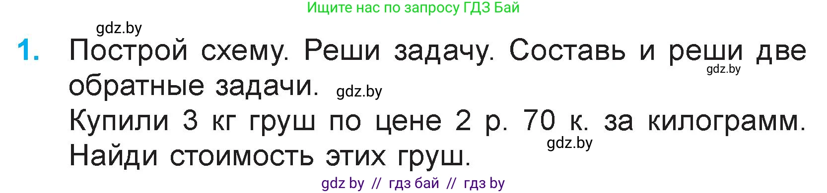 Математика, 3 класс Учебник, авторы: Муравьева Галина Леонидовна, Урбан Мария Анатольевна, издательство Национальный институт образования, Минск, 2021, оранжевого цвета, Часть 2, страница 44, номер 1, Условие