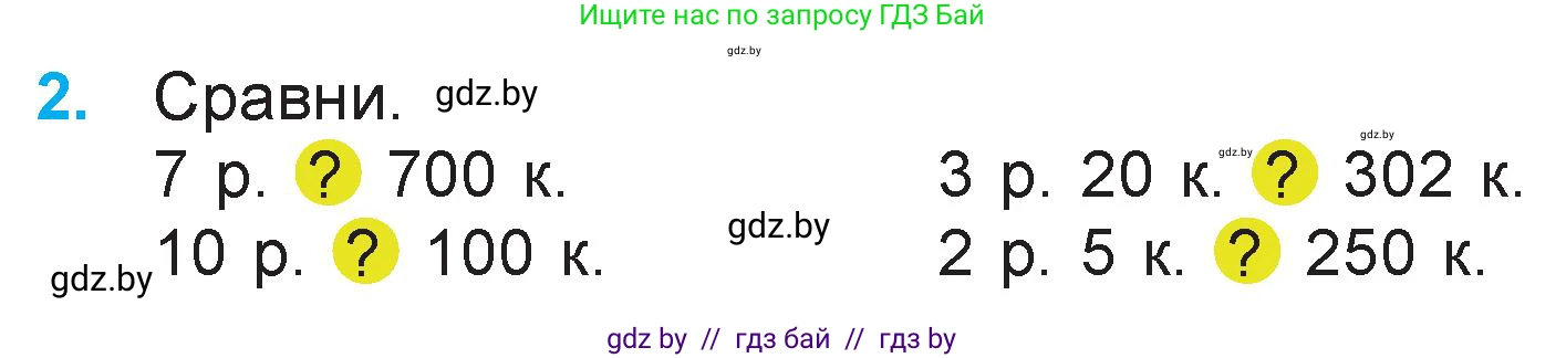 Математика, 3 класс Учебник, авторы: Муравьева Галина Леонидовна, Урбан Мария Анатольевна, издательство Национальный институт образования, Минск, 2021, оранжевого цвета, Часть 2, страница 44, номер 2, Условие