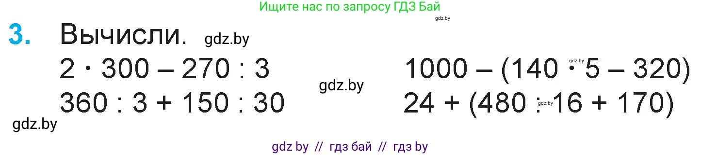 Математика, 3 класс Учебник, авторы: Муравьева Галина Леонидовна, Урбан Мария Анатольевна, издательство Национальный институт образования, Минск, 2021, оранжевого цвета, Часть 2, страница 44, номер 3, Условие