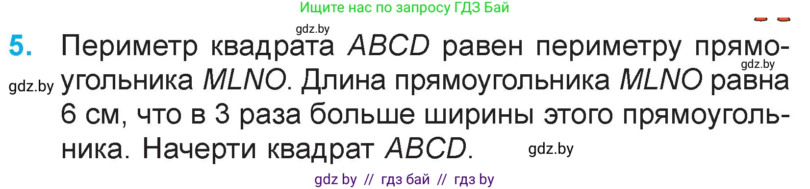Математика, 3 класс Учебник, авторы: Муравьева Галина Леонидовна, Урбан Мария Анатольевна, издательство Национальный институт образования, Минск, 2021, оранжевого цвета, Часть 2, страница 45, номер 5, Условие