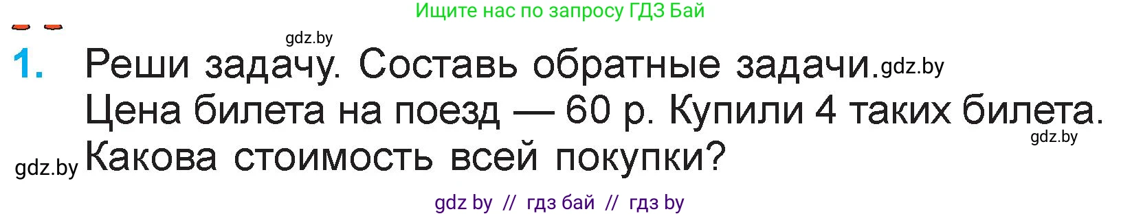 Математика, 3 класс Учебник, авторы: Муравьева Галина Леонидовна, Урбан Мария Анатольевна, издательство Национальный институт образования, Минск, 2021, оранжевого цвета, Часть 2, страница 46, номер 1, Условие