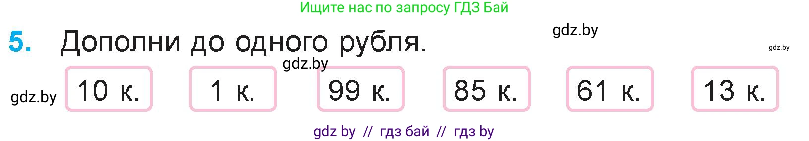 Математика, 3 класс Учебник, авторы: Муравьева Галина Леонидовна, Урбан Мария Анатольевна, издательство Национальный институт образования, Минск, 2021, оранжевого цвета, Часть 2, страница 46, номер 5, Условие