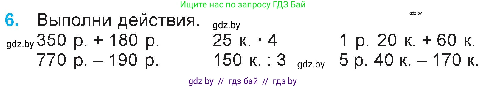 Математика, 3 класс Учебник, авторы: Муравьева Галина Леонидовна, Урбан Мария Анатольевна, издательство Национальный институт образования, Минск, 2021, оранжевого цвета, Часть 2, страница 46, номер 6, Условие