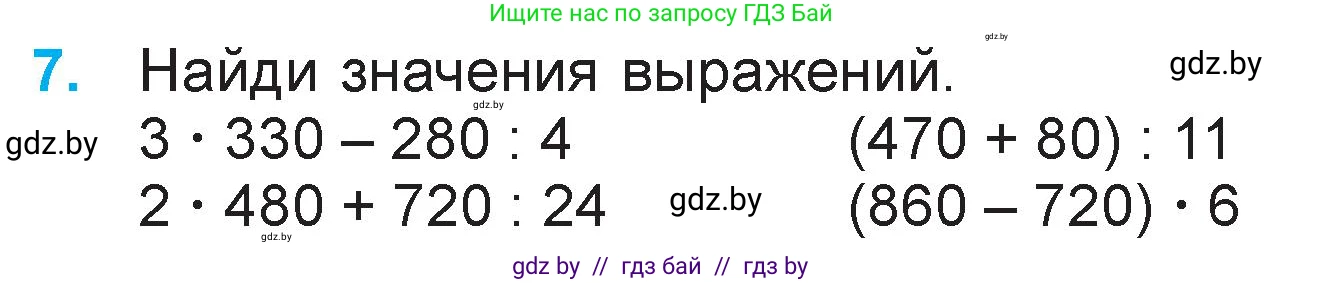 Математика, 3 класс Учебник, авторы: Муравьева Галина Леонидовна, Урбан Мария Анатольевна, издательство Национальный институт образования, Минск, 2021, оранжевого цвета, Часть 2, страница 46, номер 7, Условие