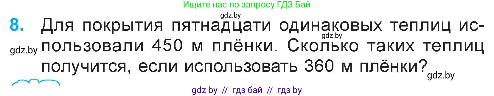 Математика, 3 класс Учебник, авторы: Муравьева Галина Леонидовна, Урбан Мария Анатольевна, издательство Национальный институт образования, Минск, 2021, оранжевого цвета, Часть 2, страница 46, номер 8, Условие