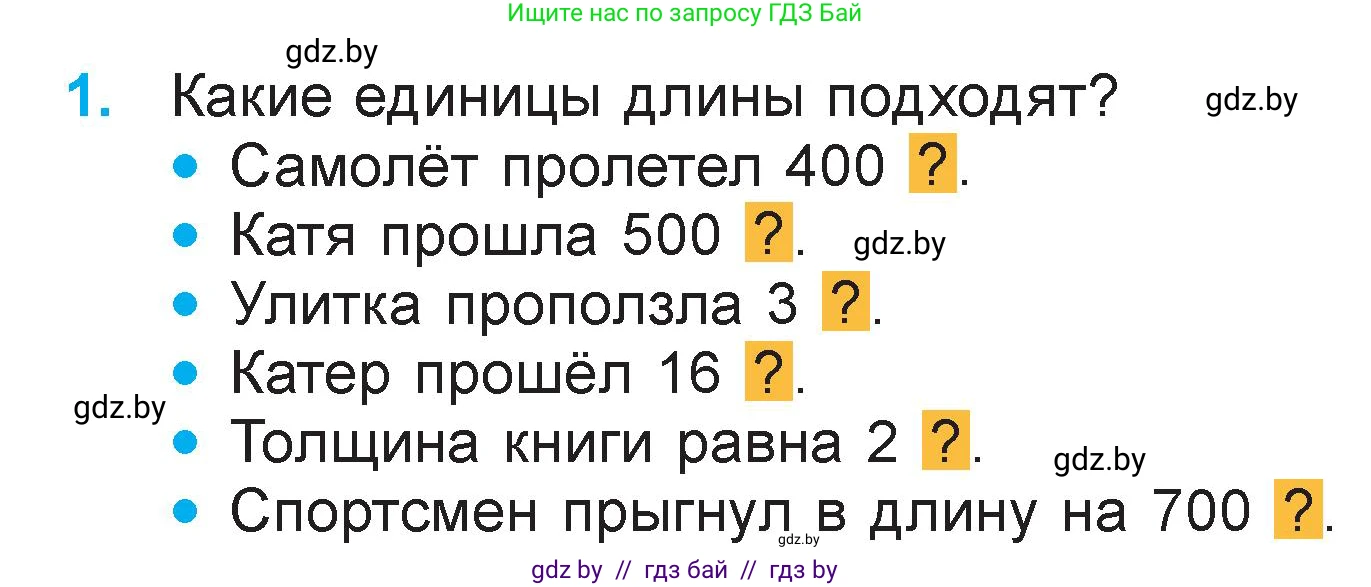 Математика, 3 класс Учебник, авторы: Муравьева Галина Леонидовна, Урбан Мария Анатольевна, издательство Национальный институт образования, Минск, 2021, оранжевого цвета, Часть 2, страница 48, номер 1, Условие
